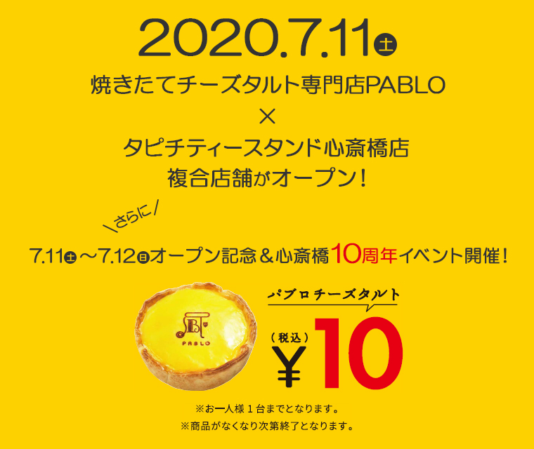 チーズケーキ革命 焼きたてチーズタルト専門店pablo パブロ