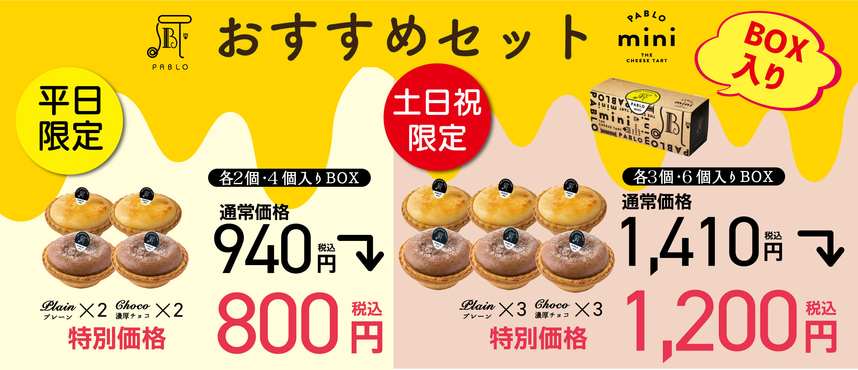 チーズケーキ革命 焼きたてチーズタルト専門店pablo パブロ