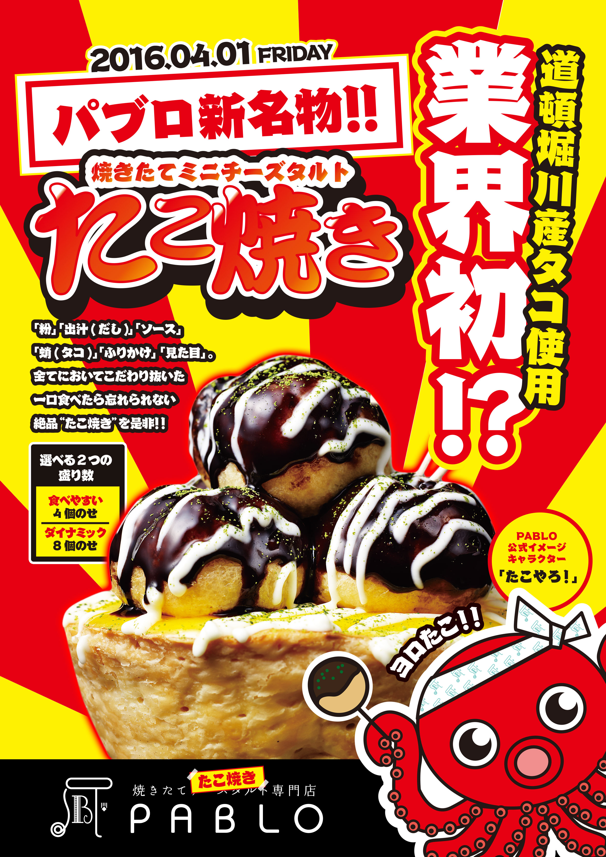 チーズケーキ革命 焼きたてチーズタルト専門店pablo パブロ