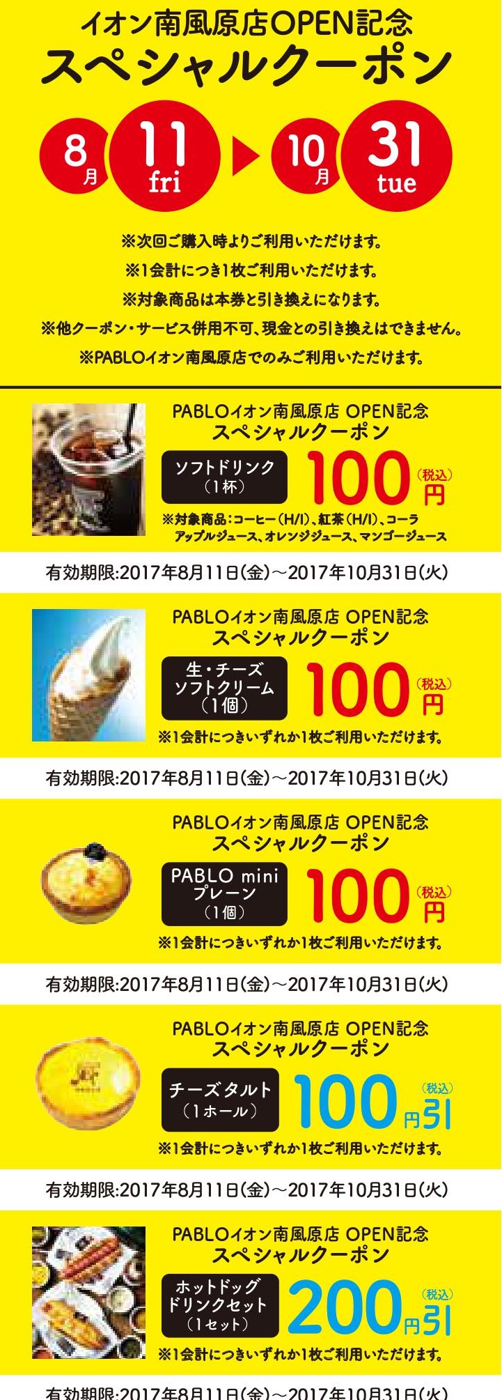 チーズケーキ革命 焼きたてチーズタルト専門店pablo パブロ チーズケーキ革命 焼きたてチーズタルト専門店pablo パブロ