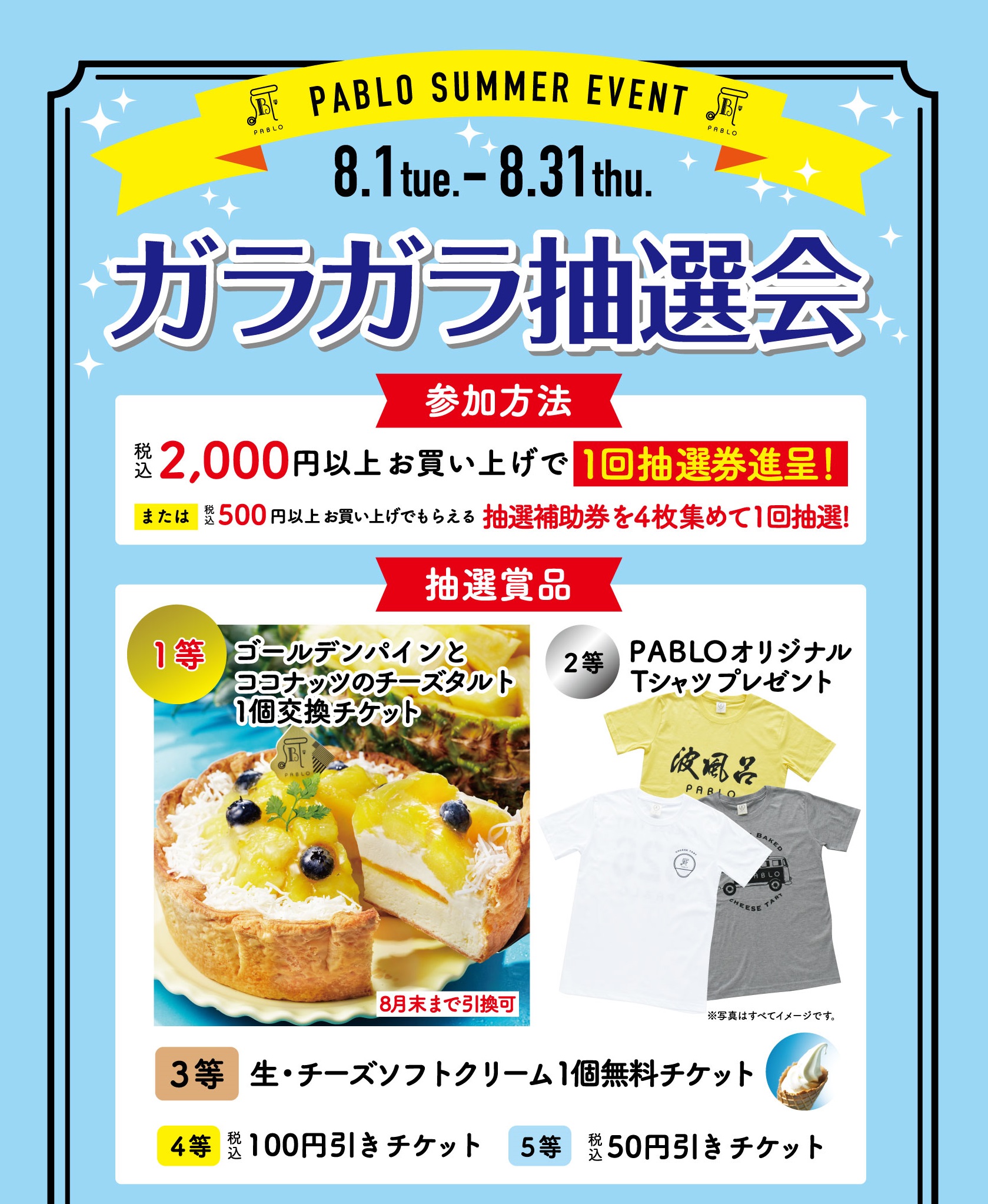 チーズケーキ革命 焼きたてチーズタルト専門店pablo パブロ