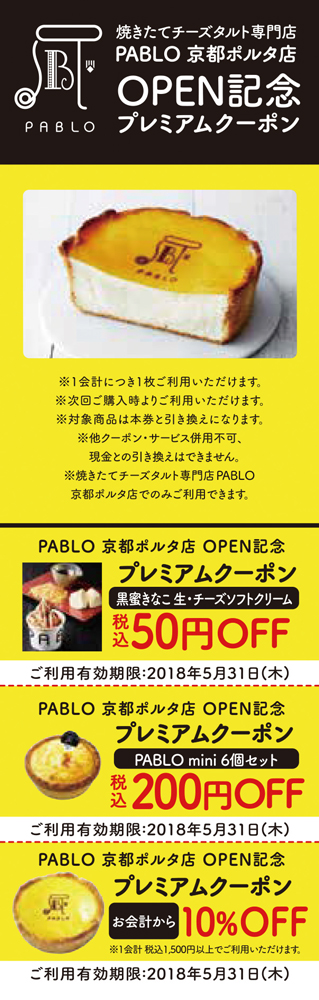 チーズケーキ革命 焼きたてチーズタルト専門店pablo パブロ