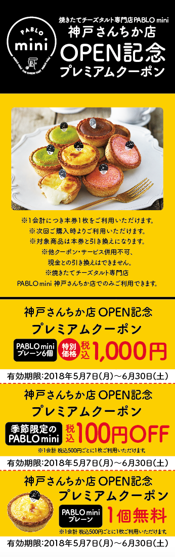チーズケーキ革命 焼きたてチーズタルト専門店pablo パブロ チーズケーキ革命 焼きたてチーズタルト専門店pablo パブロ