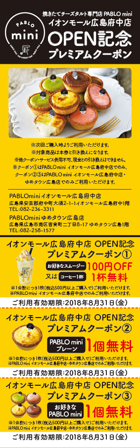 チーズケーキ革命 焼きたてチーズタルト専門店pablo パブロ チーズケーキ革命 焼きたてチーズタルト専門店pablo パブロ
