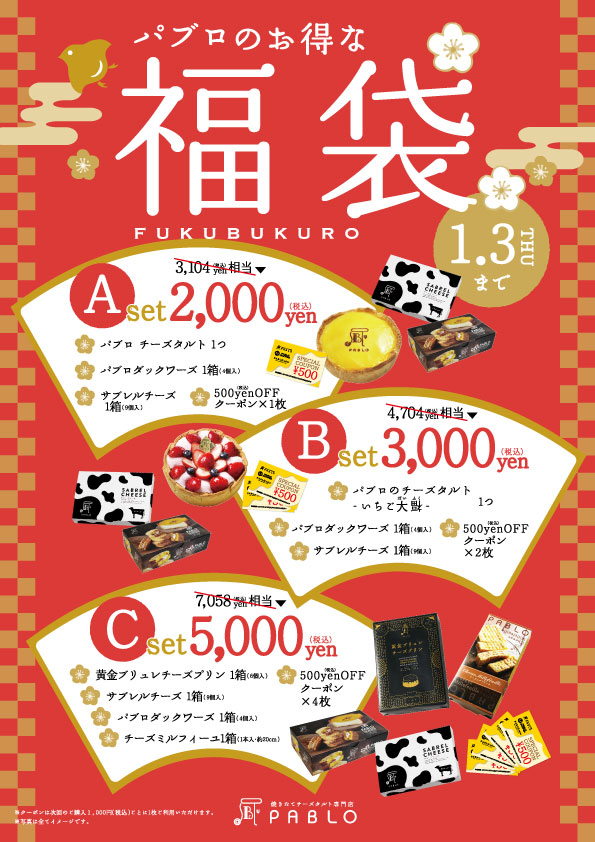 チーズケーキ革命 焼きたてチーズタルト専門店pablo パブロ