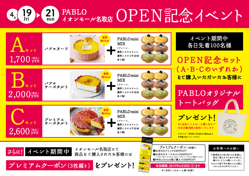 チーズケーキ革命 焼きたてチーズタルト専門店pablo パブロ