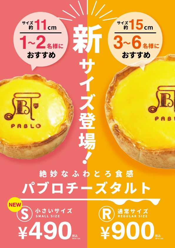 チーズケーキ革命 焼きたてチーズタルト専門店pablo パブロ