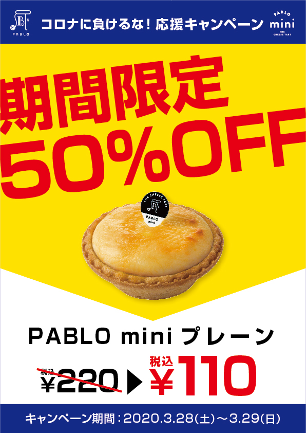 チーズケーキ革命 焼きたてチーズタルト専門店pablo パブロ