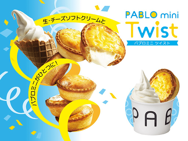 PABLO迷你旋风霜淇淋