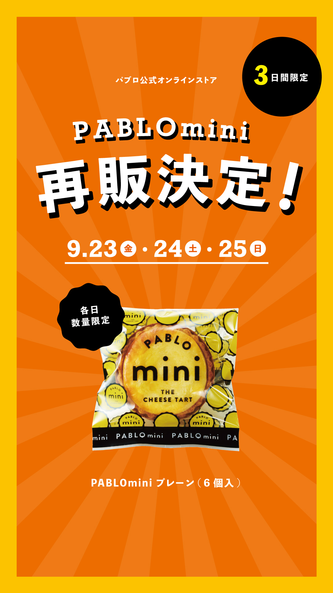 【3日間限定！】PABLOオンラインショップの販売を再開いたします！