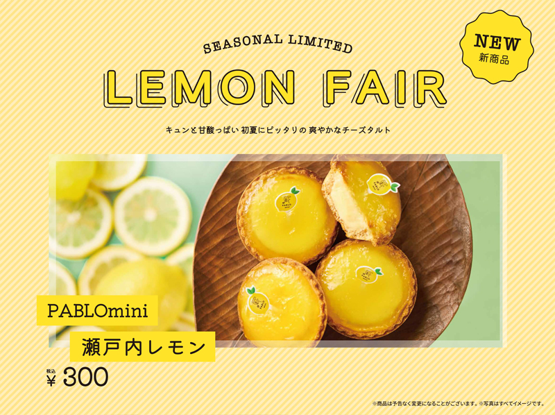 PABLOmini7月の新作!夏らしい爽やかな美味しさの「瀬戸内レモン」が新登場します。