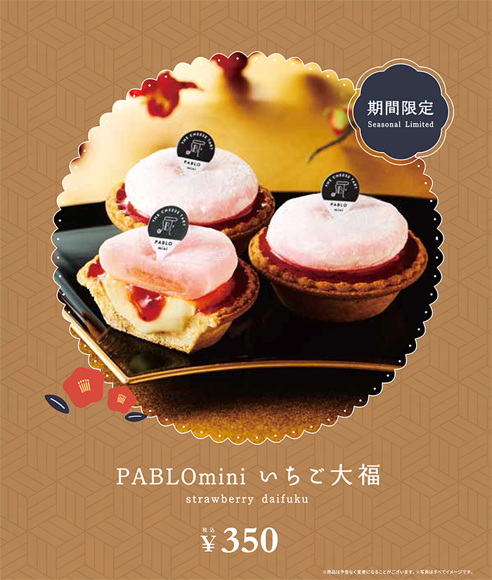 1月より、大福をまるごとのせた贅沢スイーツPABLO mini –「いちご大福」が新発売のお知らせ